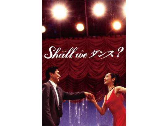 Shall we ダンス?